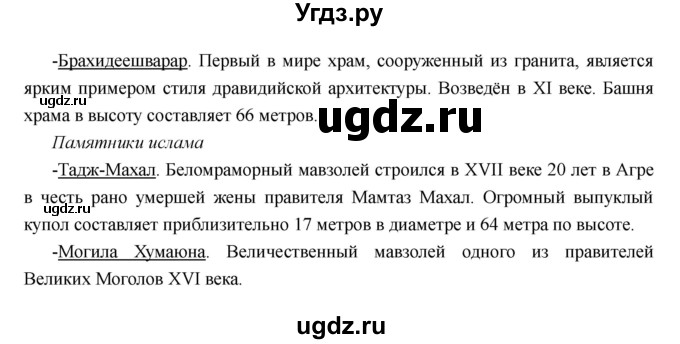 ГДЗ (Решебник) по истории 7 класс Носков В.В. / параграф номер / 26(продолжение 6)