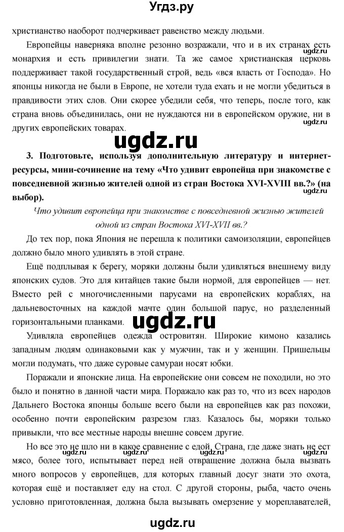 ГДЗ (Решебник) по истории 7 класс Носков В.В. / параграф номер / 27(продолжение 5)