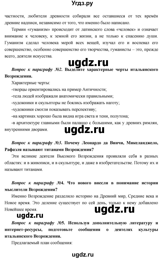 ГДЗ (Решебник) по истории 7 класс Носков В.В. / параграф номер / 3(продолжение 2)