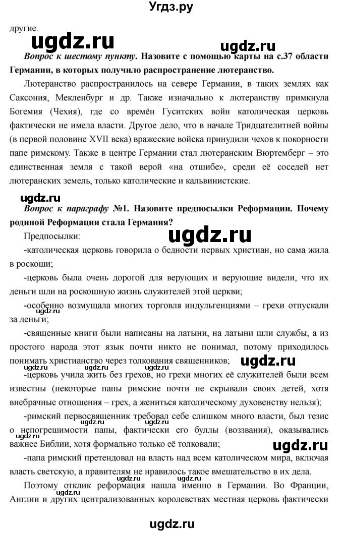 ГДЗ (Решебник) по истории 7 класс Носков В.В. / параграф номер / 5(продолжение 2)