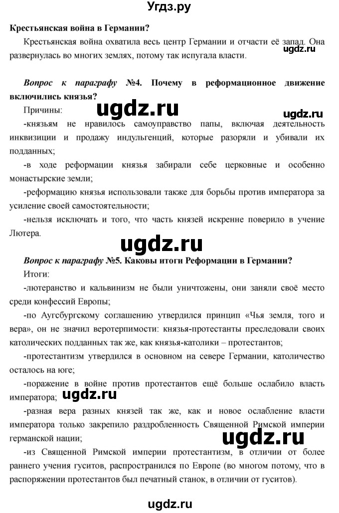 ГДЗ (Решебник) по истории 7 класс Носков В.В. / параграф номер / 5(продолжение 4)