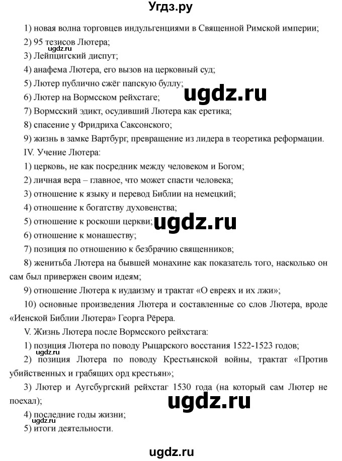 ГДЗ (Решебник) по истории 7 класс Носков В.В. / параграф номер / 5(продолжение 6)