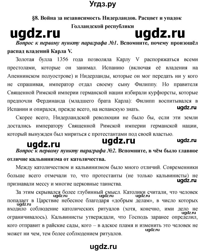 ГДЗ (Решебник) по истории 7 класс Носков В.В. / параграф номер / 8