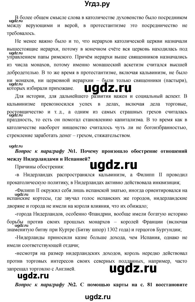 ГДЗ (Решебник) по истории 7 класс Носков В.В. / параграф номер / 8(продолжение 2)