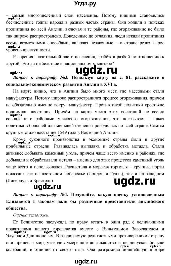 ГДЗ (Решебник) по истории 7 класс Носков В.В. / параграф номер / 9(продолжение 2)