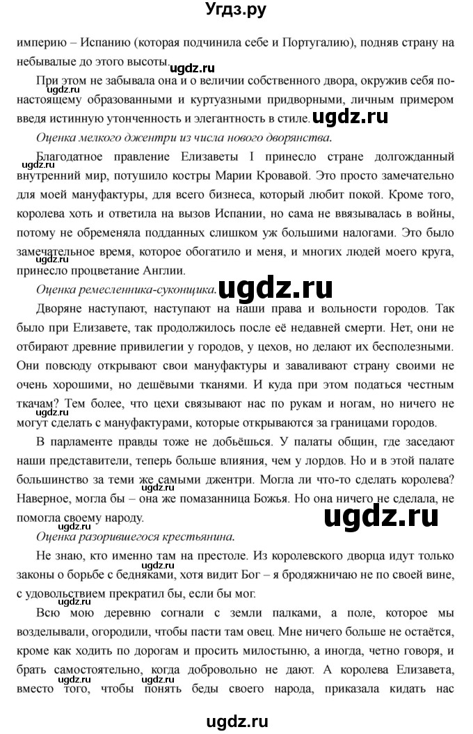 ГДЗ (Решебник) по истории 7 класс Носков В.В. / параграф номер / 9(продолжение 3)