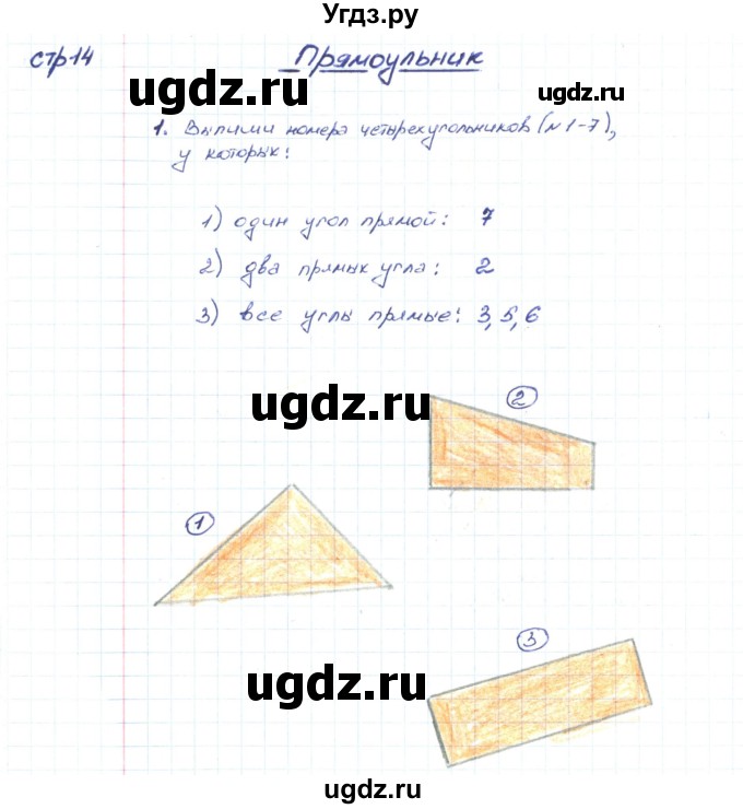 ГДЗ (Решебник) по математике 2 класс (конструирование) Волкова С.И. / страница номер / 14