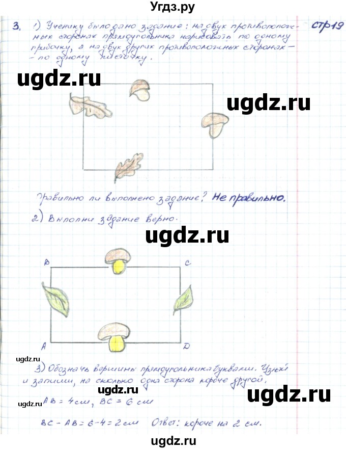 ГДЗ (Решебник) по математике 2 класс (конструирование) Волкова С.И. / страница номер / 19