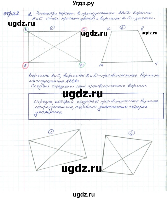 ГДЗ (Решебник) по математике 2 класс (конструирование) Волкова С.И. / страница номер / 22