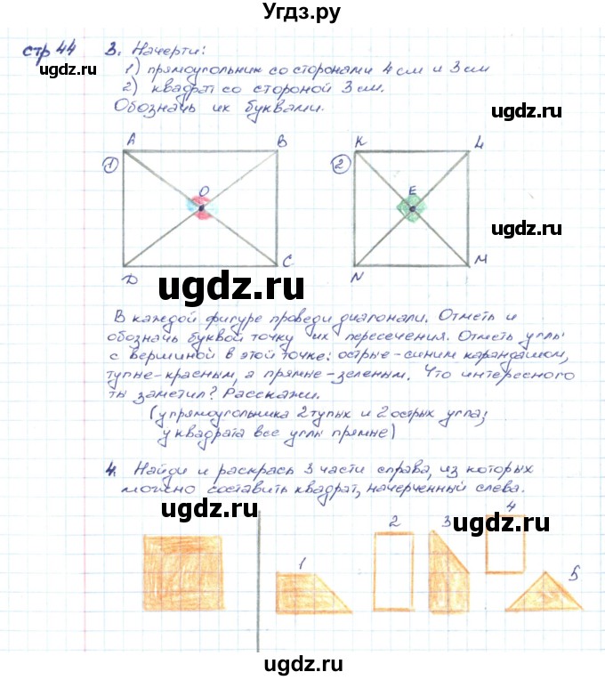 ГДЗ (Решебник) по математике 2 класс (конструирование) Волкова С.И. / страница номер / 44
