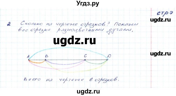 ГДЗ (Решебник) по математике 2 класс (конструирование) Волкова С.И. / страница номер / 7