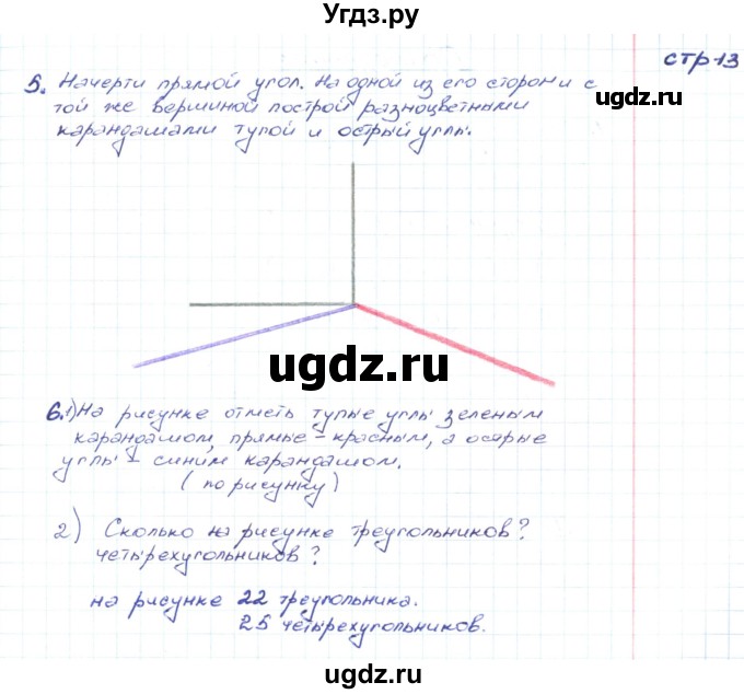 ГДЗ (Решебник) по математике 2 класс (конструирование) Волкова С.И. / страница номер / 13