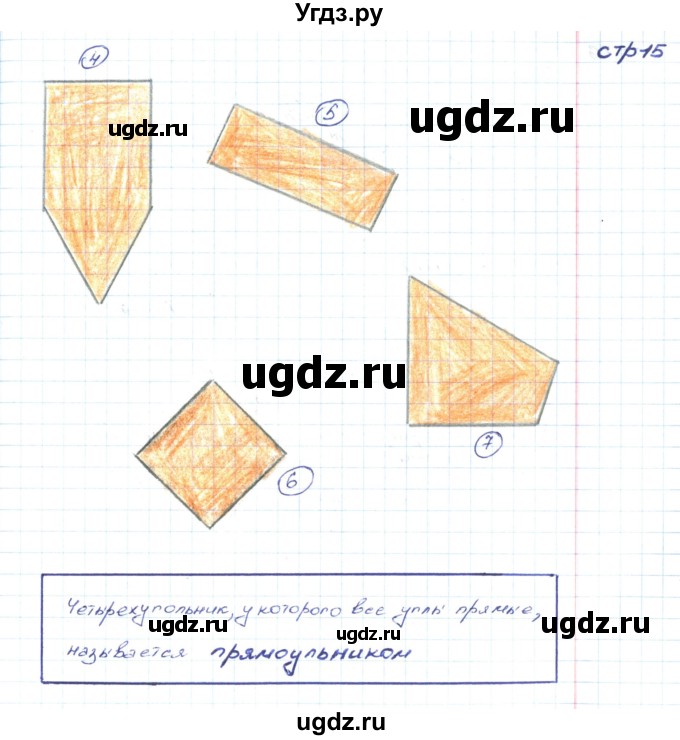 ГДЗ (Решебник) по математике 2 класс (конструирование) Волкова С.И. / страница номер / 15