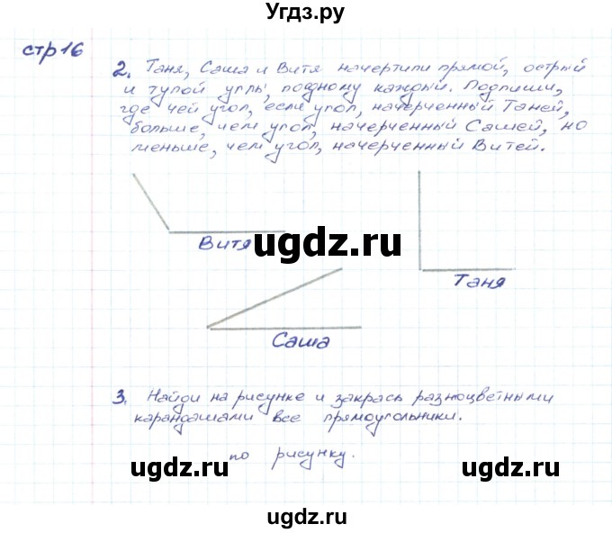 ГДЗ (Решебник) по математике 2 класс (конструирование) Волкова С.И. / страница номер / 16