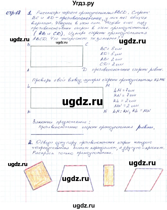 ГДЗ (Решебник) по математике 2 класс (конструирование) Волкова С.И. / страница номер / 18