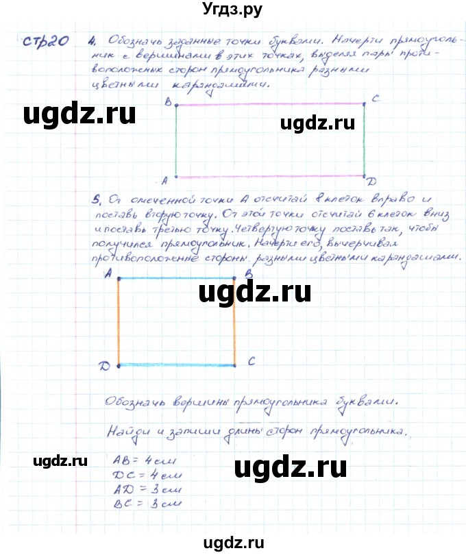 ГДЗ (Решебник) по математике 2 класс (конструирование) Волкова С.И. / страница номер / 20