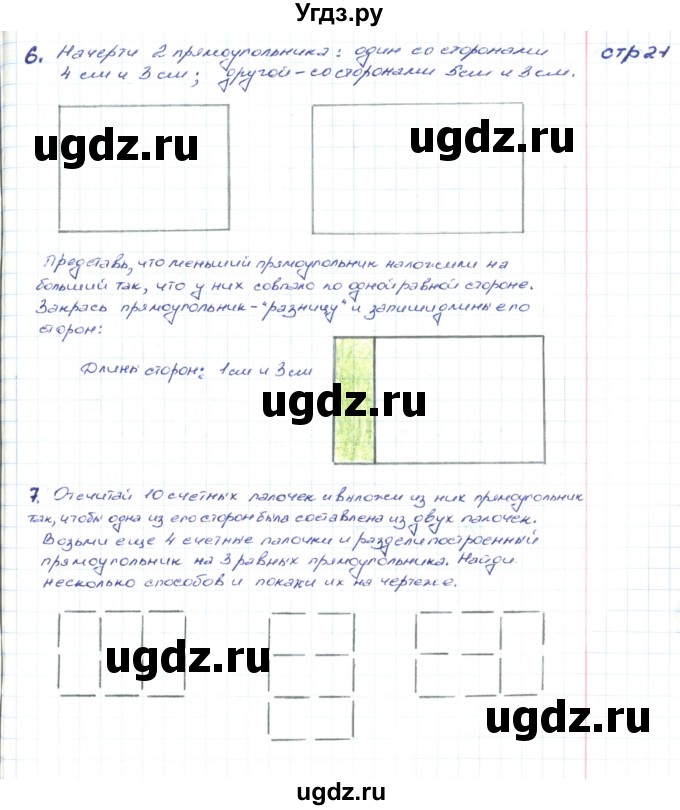 ГДЗ (Решебник) по математике 2 класс (конструирование) Волкова С.И. / страница номер / 21