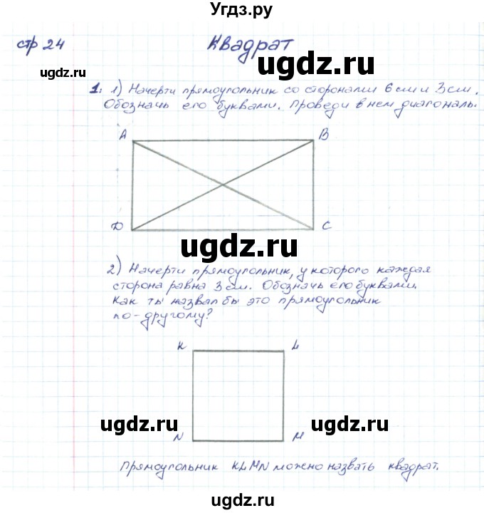 ГДЗ (Решебник) по математике 2 класс (конструирование) Волкова С.И. / страница номер / 24