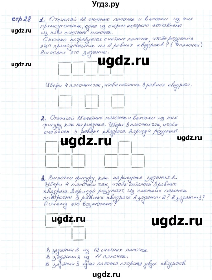 ГДЗ (Решебник) по математике 2 класс (конструирование) Волкова С.И. / страница номер / 28