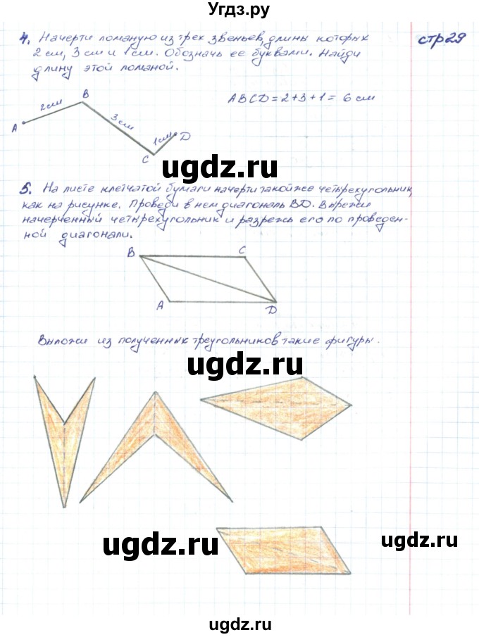 ГДЗ (Решебник) по математике 2 класс (конструирование) Волкова С.И. / страница номер / 29