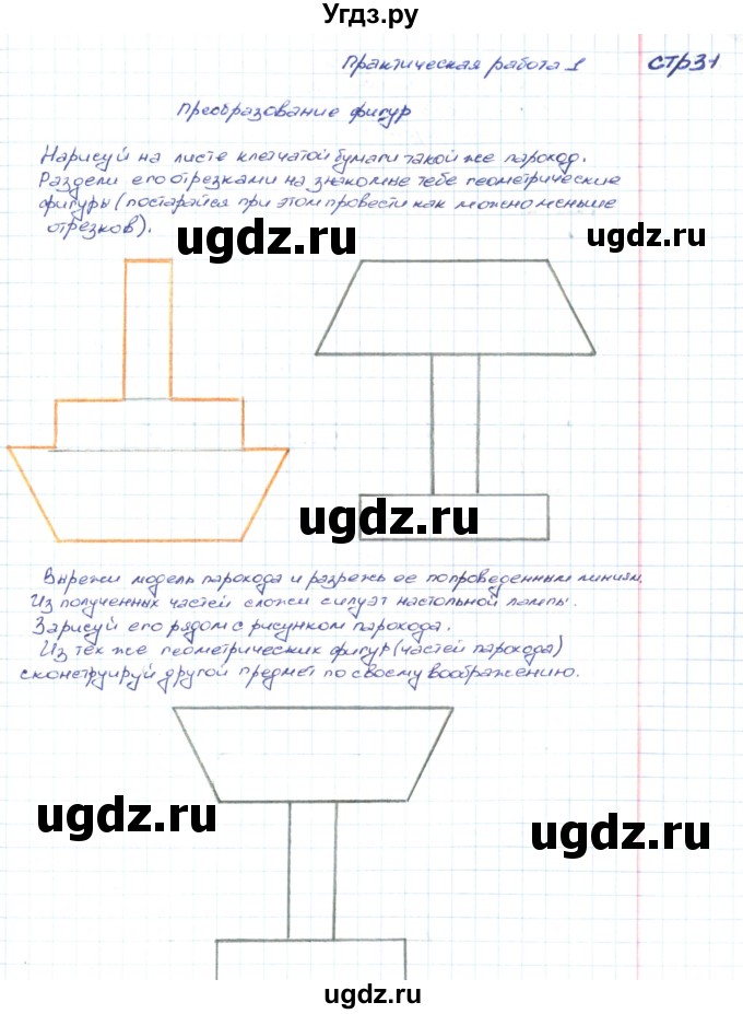 ГДЗ (Решебник) по математике 2 класс (конструирование) Волкова С.И. / страница номер / 31