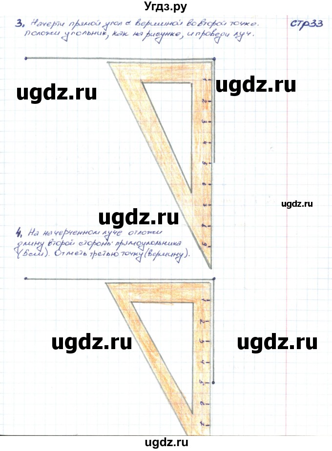ГДЗ (Решебник) по математике 2 класс (конструирование) Волкова С.И. / страница номер / 33