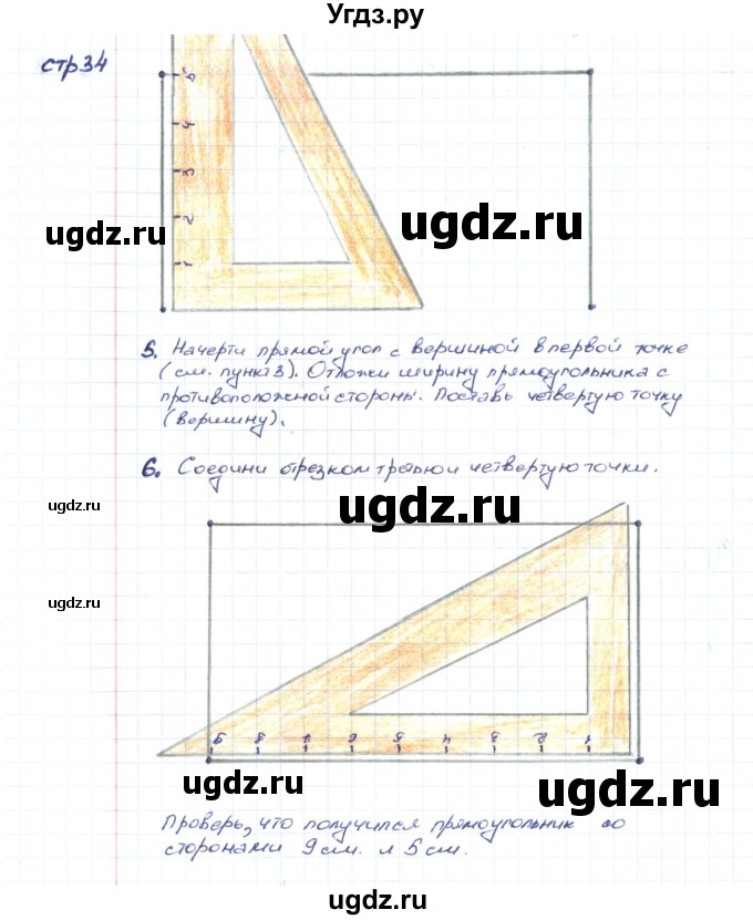 ГДЗ (Решебник) по математике 2 класс (конструирование) Волкова С.И. / страница номер / 34