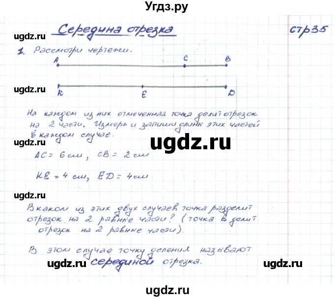 ГДЗ (Решебник) по математике 2 класс (конструирование) Волкова С.И. / страница номер / 35