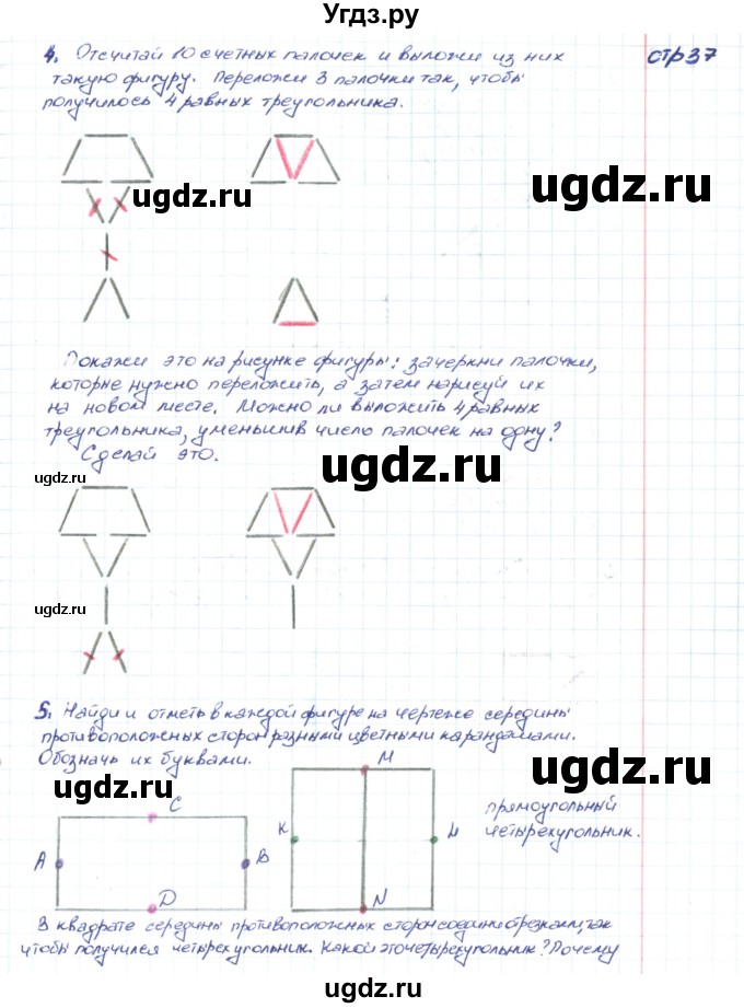 ГДЗ (Решебник) по математике 2 класс (конструирование) Волкова С.И. / страница номер / 37