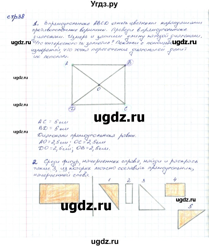 ГДЗ (Решебник) по математике 2 класс (конструирование) Волкова С.И. / страница номер / 38