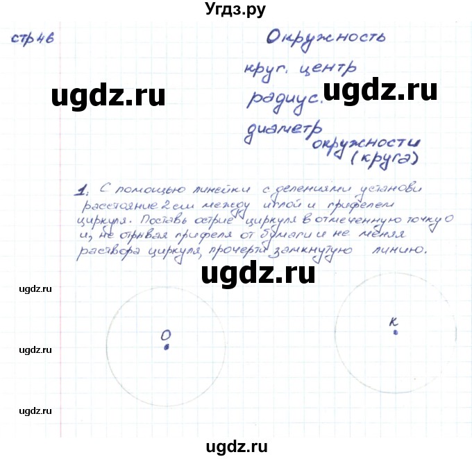 ГДЗ (Решебник) по математике 2 класс (конструирование) Волкова С.И. / страница номер / 46