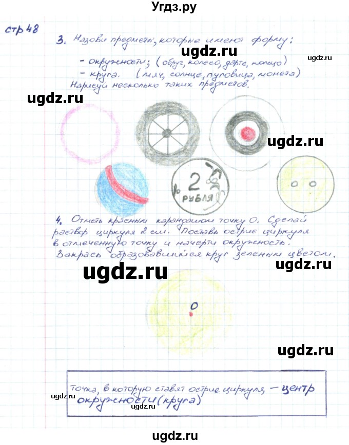 ГДЗ (Решебник) по математике 2 класс (конструирование) Волкова С.И. / страница номер / 48