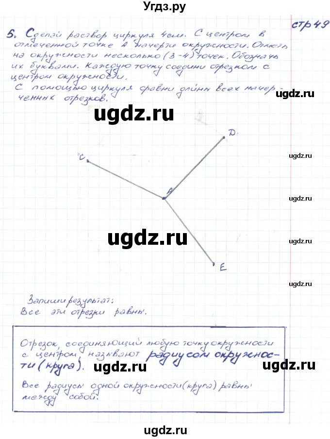 ГДЗ (Решебник) по математике 2 класс (конструирование) Волкова С.И. / страница номер / 49