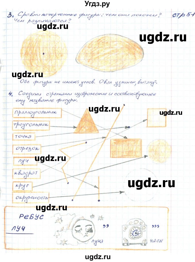 ГДЗ (Решебник) по математике 2 класс (конструирование) Волкова С.И. / страница номер / 51