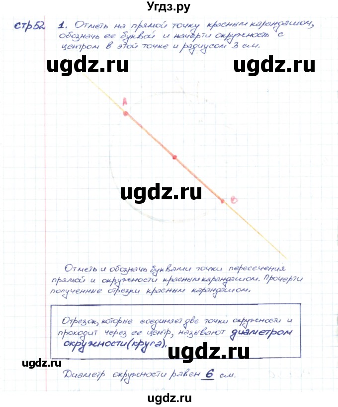 ГДЗ (Решебник) по математике 2 класс (конструирование) Волкова С.И. / страница номер / 52