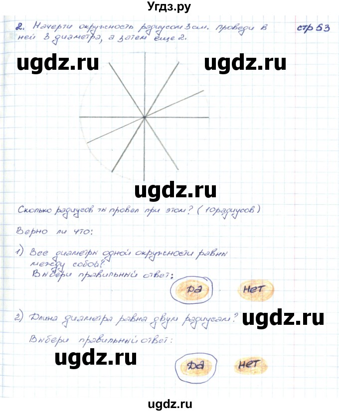 ГДЗ (Решебник) по математике 2 класс (конструирование) Волкова С.И. / страница номер / 53