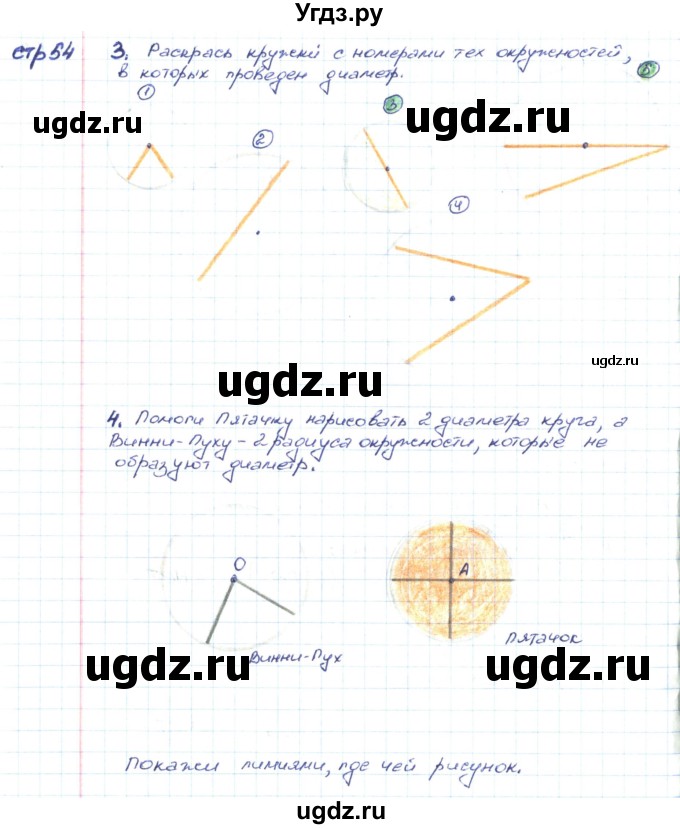 ГДЗ (Решебник) по математике 2 класс (конструирование) Волкова С.И. / страница номер / 54