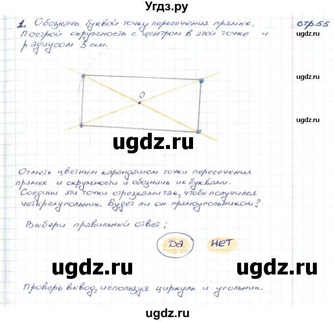 ГДЗ (Решебник) по математике 2 класс (конструирование) Волкова С.И. / страница номер / 55