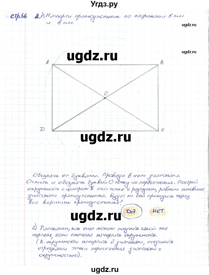 ГДЗ (Решебник) по математике 2 класс (конструирование) Волкова С.И. / страница номер / 56