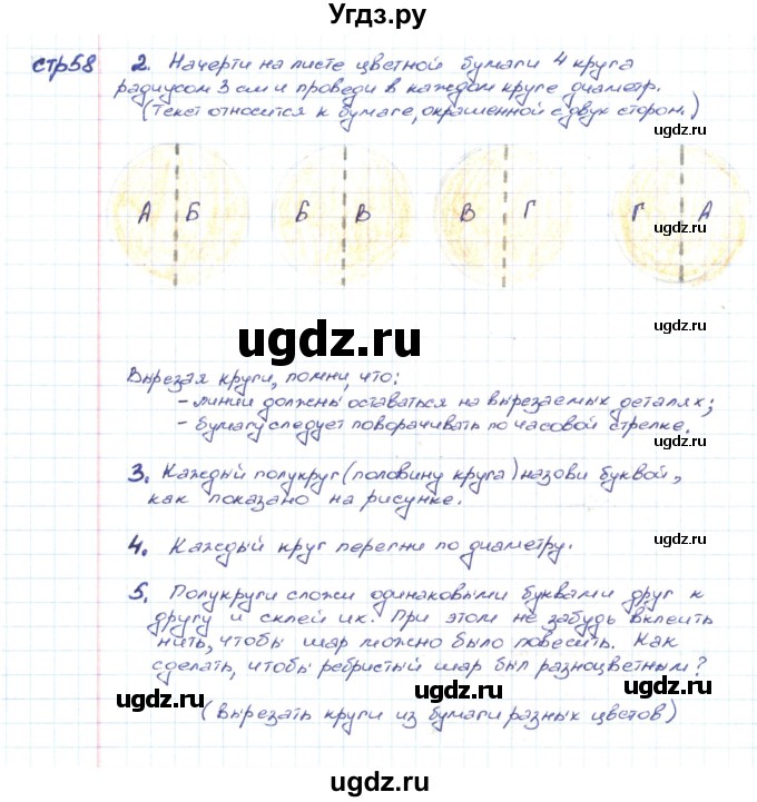 ГДЗ (Решебник) по математике 2 класс (конструирование) Волкова С.И. / страница номер / 58