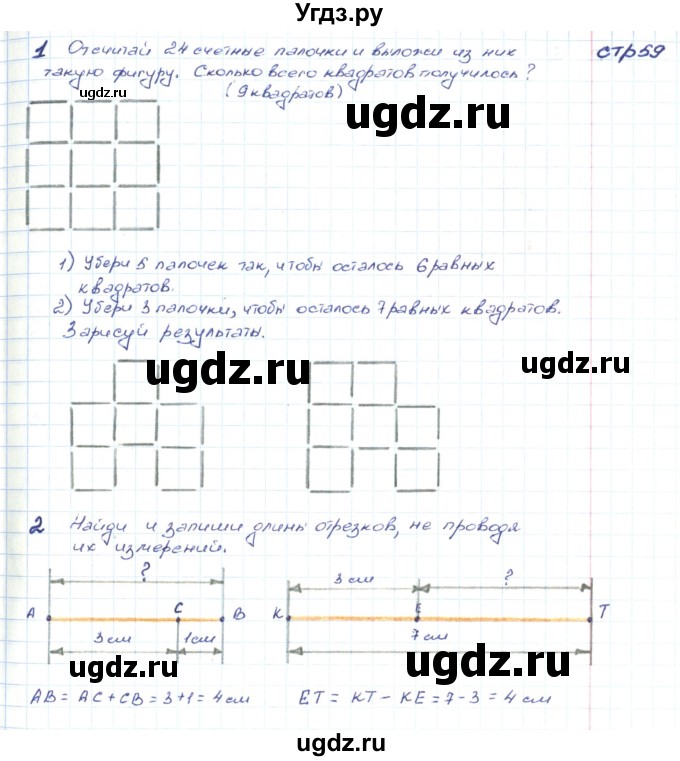 ГДЗ (Решебник) по математике 2 класс (конструирование) Волкова С.И. / страница номер / 59