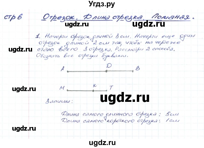 ГДЗ (Решебник) по математике 2 класс (конструирование) Волкова С.И. / страница номер / 6