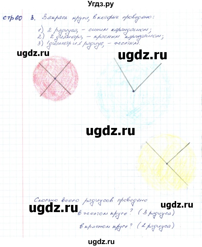 ГДЗ (Решебник) по математике 2 класс (конструирование) Волкова С.И. / страница номер / 60