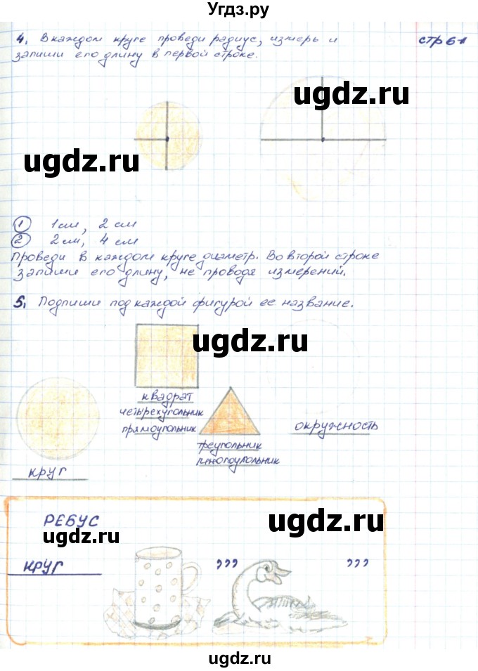 ГДЗ (Решебник) по математике 2 класс (конструирование) Волкова С.И. / страница номер / 61