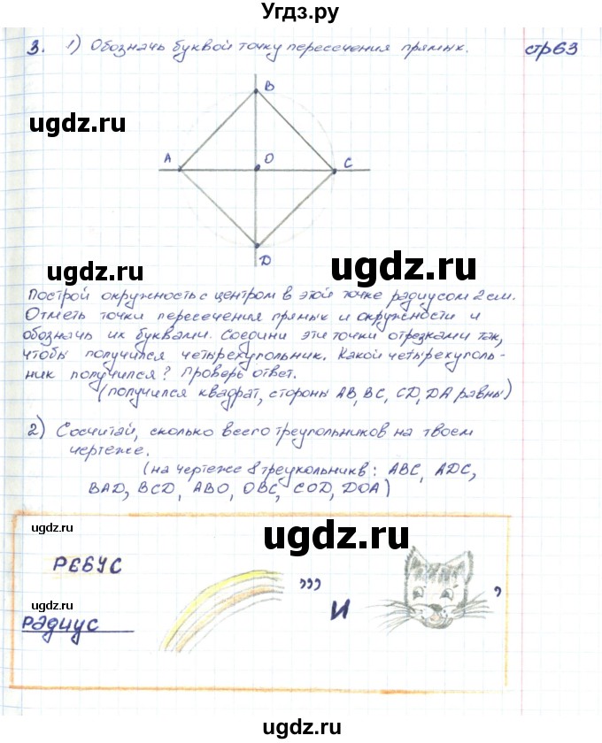 ГДЗ (Решебник) по математике 2 класс (конструирование) Волкова С.И. / страница номер / 63