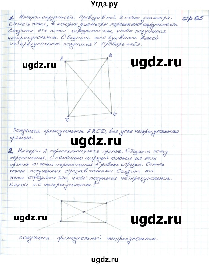 ГДЗ (Решебник) по математике 2 класс (конструирование) Волкова С.И. / страница номер / 65