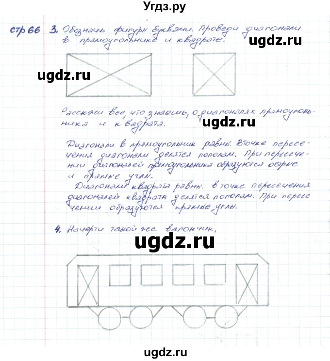 ГДЗ (Решебник) по математике 2 класс (конструирование) Волкова С.И. / страница номер / 66