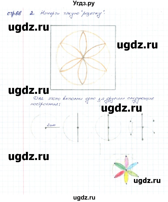 ГДЗ (Решебник) по математике 2 класс (конструирование) Волкова С.И. / страница номер / 68