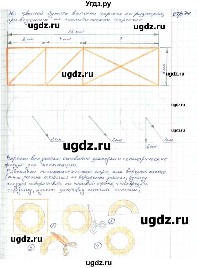 ГДЗ (Решебник) по математике 2 класс (конструирование) Волкова С.И. / страница номер / 71