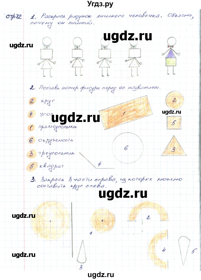 ГДЗ (Решебник) по математике 2 класс (конструирование) Волкова С.И. / страница номер / 72